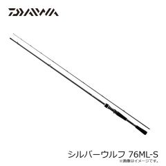 シルバーウルフ 76ML-S　2023年5月発売予定
