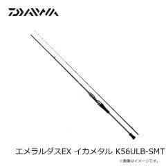 ダイワ　エメラルダスEX イカメタル K56ULB-SMT　2023年4月発売予定