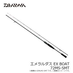 ダイワ　エメラルダス EX BOAT 72MS-SMT　2023年8月発売予定