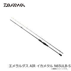 ダイワ　エメラルダス AIR イカメタル N65ULB-S　2023年4月発売予定