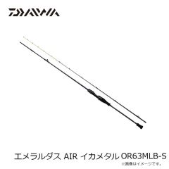 ダイワ　エメラルダス AIR イカメタル OR63MLB-S　2023年4月発売予定