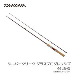 ダイワ　シルバークリーク グラスプログレッシブ 46LB-G