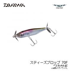 ダイワ　スティーズプロップ 70F ワカサギ