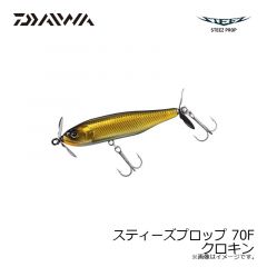 ダイワ　スティーズプロップ 70F クロキン