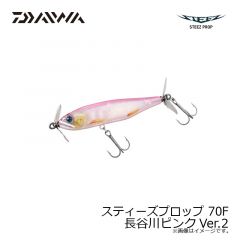 ダイワ　スティーズプロップ 70F 長谷川ピンクVer.2
