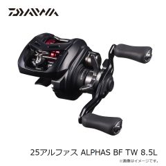 ダイワ　アルファスBF TW 8.5L　2024年12月発売予定