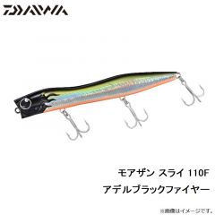 ダイワ　モアザン スライ 110F アデルブラックファイヤー