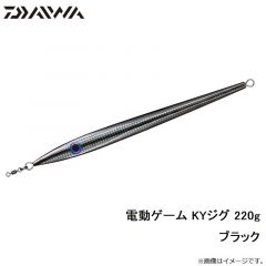 ダイワ　電動ゲーム KYジグ 220 ブラック