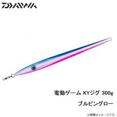 ダイワ　電動ゲーム KYジグ 300 ブルピングロー