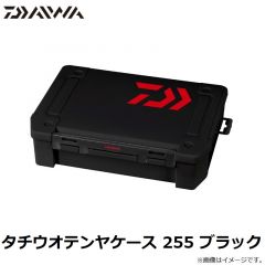 ダイワ　タチウオテンヤケース 255 ブラック