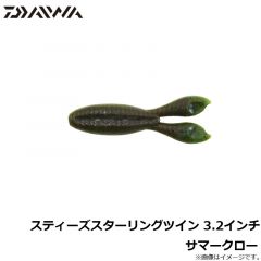 スティーズスターリングツイン 3.2インチ グリーンパンプキン

