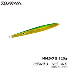 ダイワ　MMジグ3 120g アデルグリーンゴールド