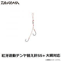 ダイワ　紅牙遊動テンヤ替え針SS+ 大鯛対応