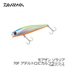 ダイワ　モアザン ソラリア 70F アデルトロピカルフラッシュ