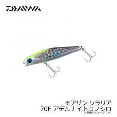 ダイワ　モアザン ソラリア 70F アデルナイトコノシロ