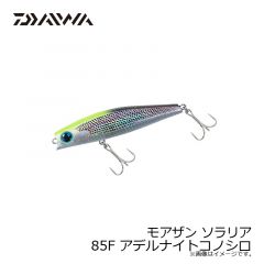 ダイワ　モアザン ソラリア 85F アデルナイトコノシロ