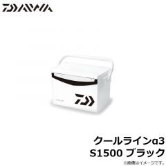 ダイワ　クールラインα3 S1500 ブラック