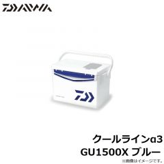 ダイワ　クールラインα3 GU1500X ブルー