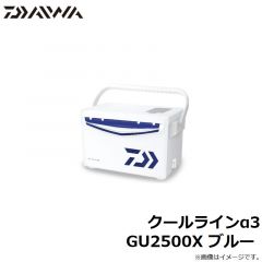 ダイワ　クールラインα3 GU2500X ブルー