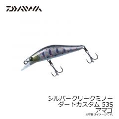 ダイワ　シルバークリークミノーダートカスタム 53S アマゴ