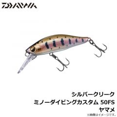 ダイワ　シルバークリークミノーダイビングカスタム 50FS ヤマメ