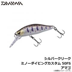 ダイワ　シルバークリークミノーダイビングカスタム 50FS アマゴ