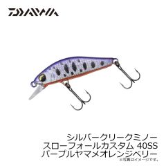ダイワ　シルバークリークミノー スローフォールカスタム 40SS パープルヤマメオレンジベリー