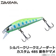 ダイワ　シルバークリークミノーダートカスタム 48S 夏色ヤマメ