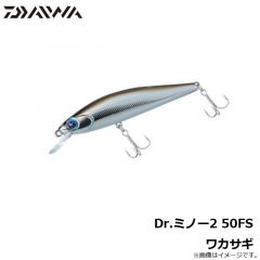 ダイワ　Dr.ミノー2 50FS ワカサギ