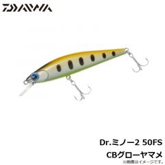 ダイワ　Dr.ミノー2 50FS CBグローヤマメ