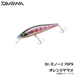 ダイワ　Dr.ミノー2 70FS オレンジヤマメ