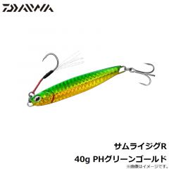 ダイワ　サムライジグR 40g PHグリーンゴールド