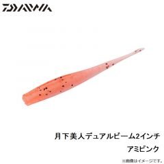 ダイワ　月下美人デュアルビーム2 アミピンク