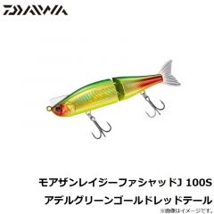 ダイワ　モアザンレイジーファシャッドJ 100S アデルグリーンゴールドレッドテール