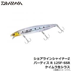 ショアラインシャイナーZ バーティス R 125F-SSR ケイムラギンギライワシ
