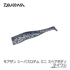 ダイワ　モアザン SB ロデムミニ 10g マイワシ