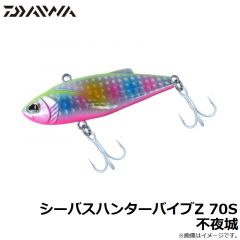 ダイワ　シーバスハンターバイブZ 70S 不夜城