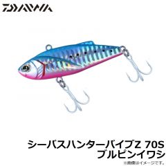 ダイワ　シーバスハンターバイブZ 70S ブルピンイワシ