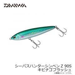 ウシワカマル 180mm トビウオ
