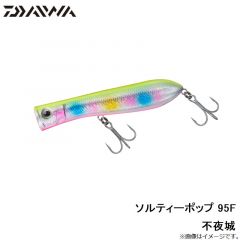 ダイワ　ソルティーポップ 95F オレンジヘッドキビナゴフラッシュ
