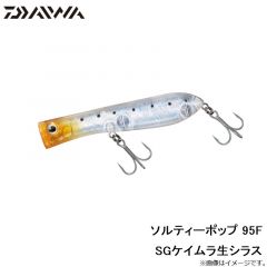 ダイワ　ソルティーポップ 95F SGケイムラ生シラス