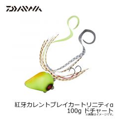 ダイワ　紅牙カレントブレイカートリニティα 100g ドチャート