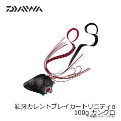 ダイワ　紅牙カレントブレイカートリニティα 100g ガングロ