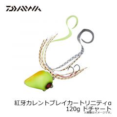 ダイワ　紅牙カレントブレイカートリニティα 120g ドチャート