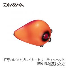 紅牙カレントブレイカートリニティα ヘッド 80g 紅牙レッド
