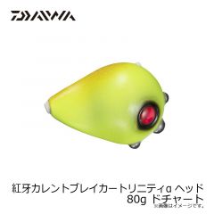 紅牙カレントブレイカートリニティα ヘッド 80g 紅牙グリーン
