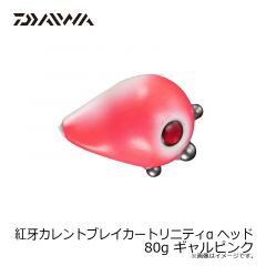 紅牙カレントブレイカートリニティα ヘッド 80g 紅牙グリーン
