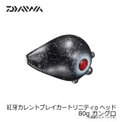 紅牙カレントブレイカートリニティα ヘッド 80g 紅牙グリーン
