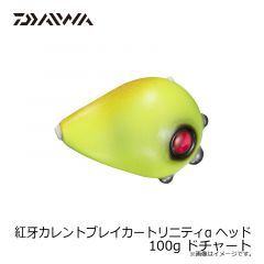 紅牙カレントブレイカートリニティα ヘッド 80g 紅牙グリーン
