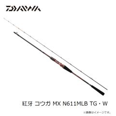 ダイワ　紅牙 コウガ MX N611MLB TG・W　2023年3月発売予定